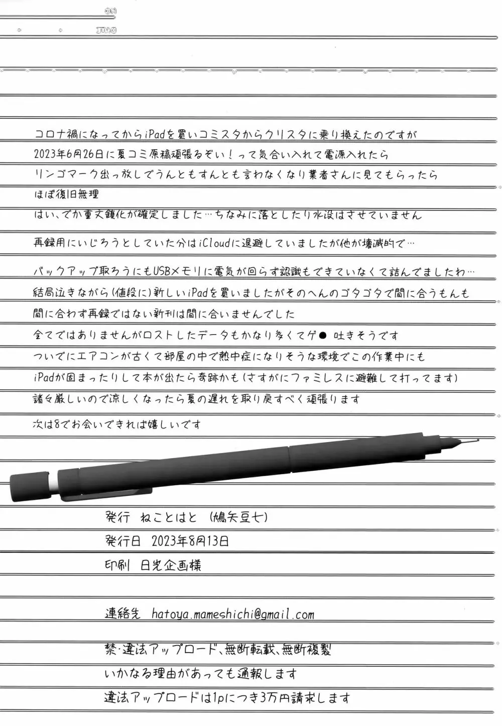 憧れの女性は痴漢電車で調教済みでした 干支まとめプラス 97ページ