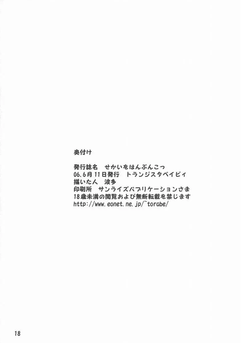 せかいをはんぶんこっ 17ページ