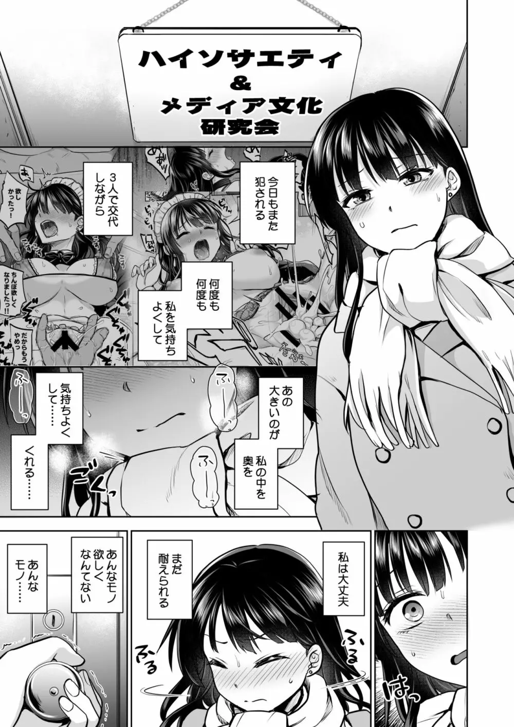 思い出は汚される2 ~心まで染められて~ 40ページ