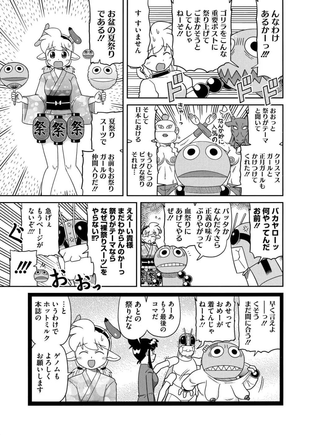 熱乳祭 All Star Comic 2 102ページ