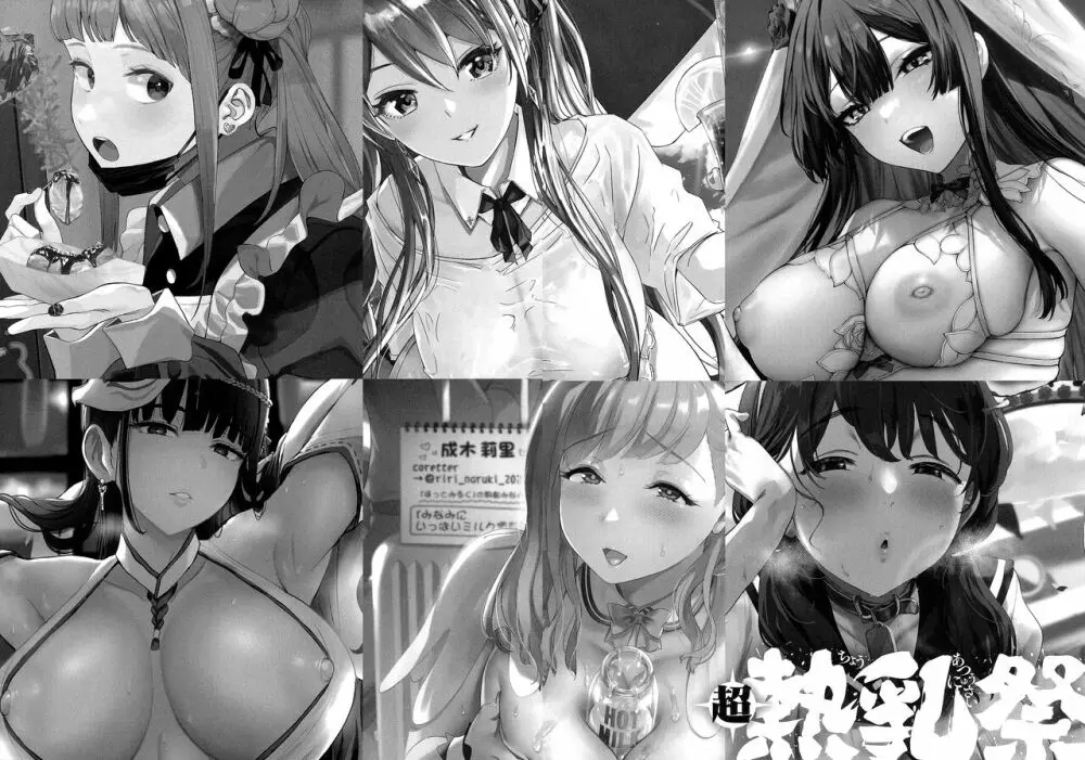 熱乳祭 All Star Comic 2 108ページ