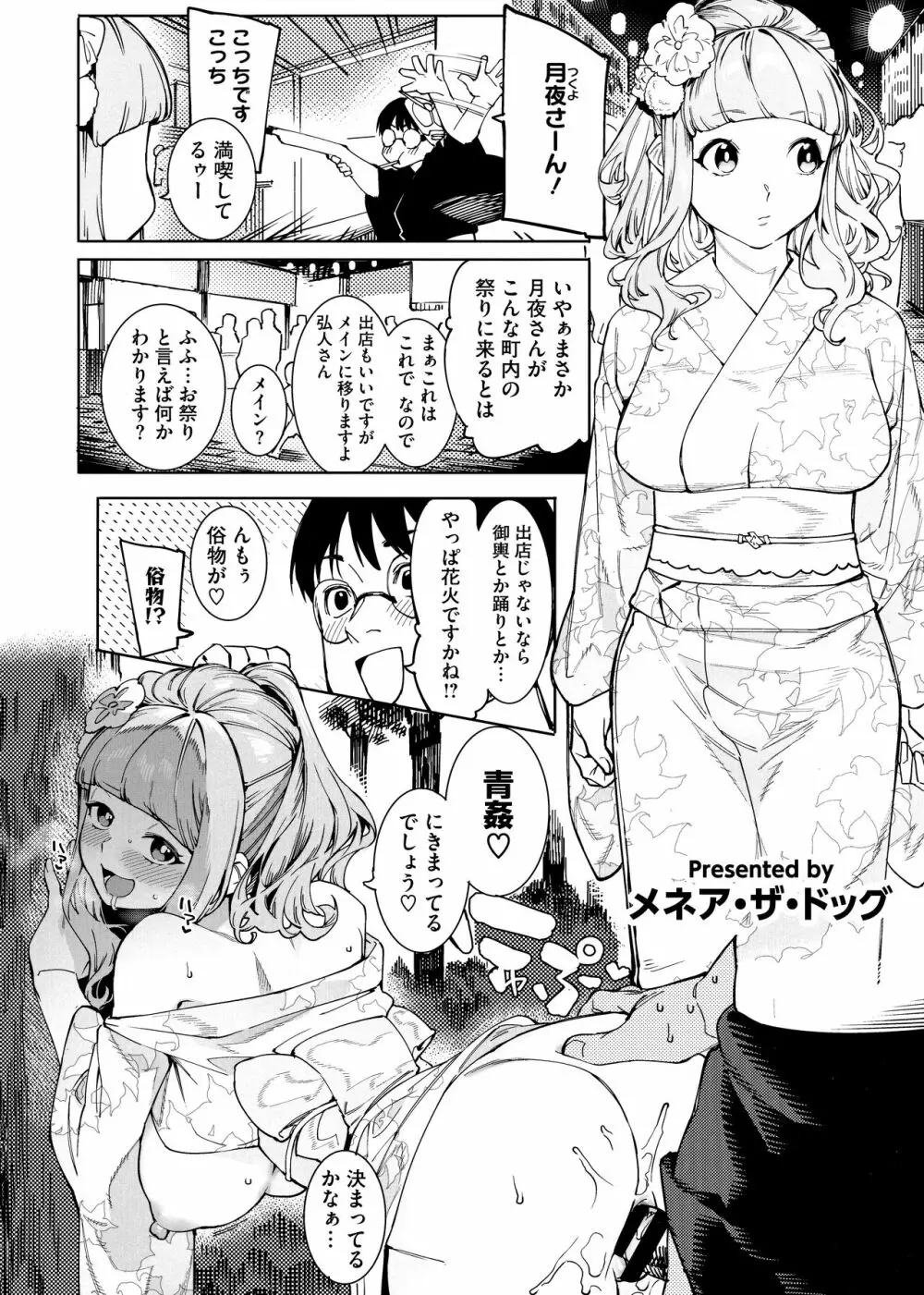 熱乳祭 All Star Comic 2 31ページ