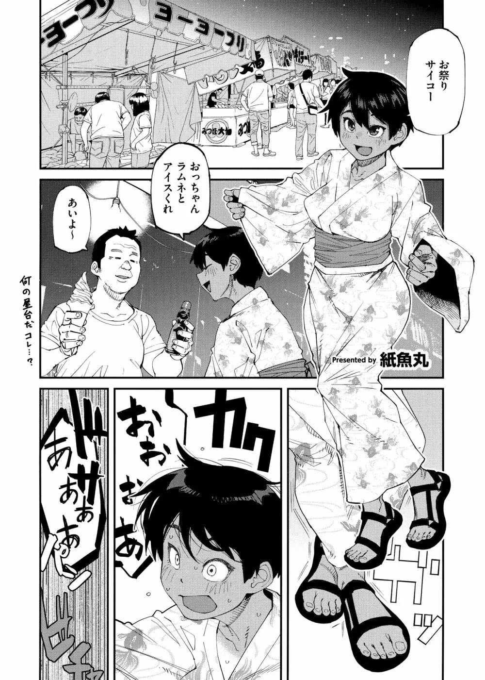 熱乳祭 All Star Comic 2 37ページ