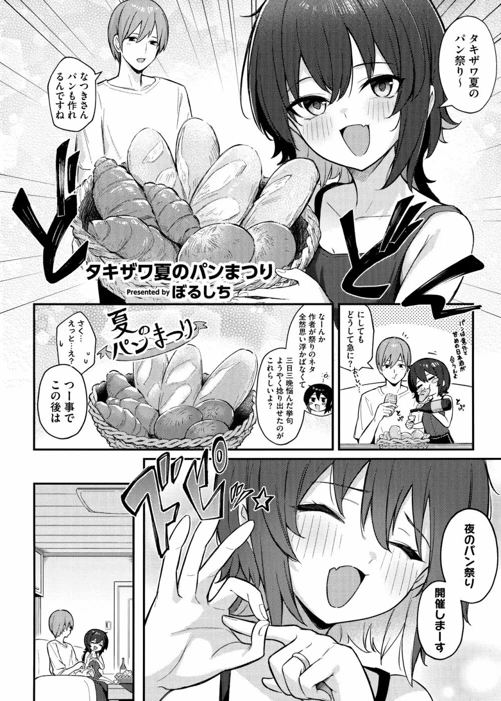 熱乳祭 All Star Comic 2 45ページ