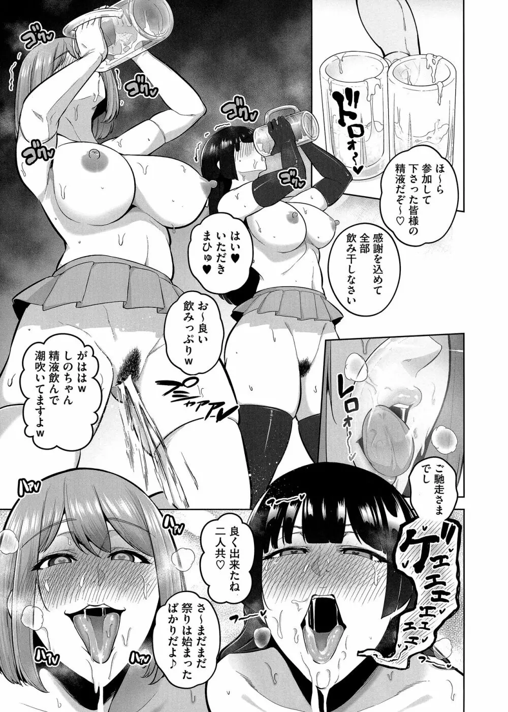 熱乳祭 All Star Comic 2 52ページ