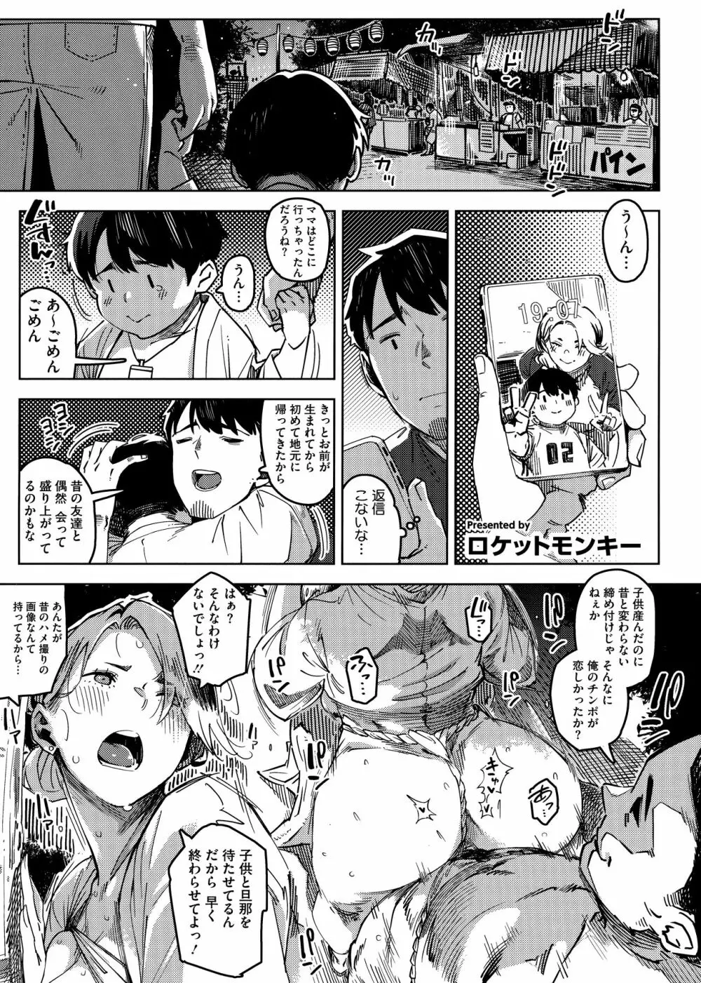 熱乳祭 All Star Comic 2 53ページ