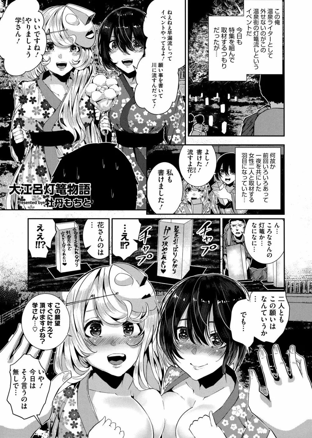 熱乳祭 All Star Comic 2 59ページ