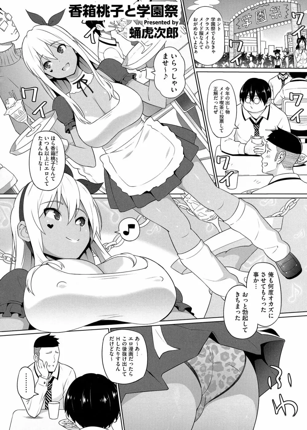 熱乳祭 All Star Comic 2 79ページ