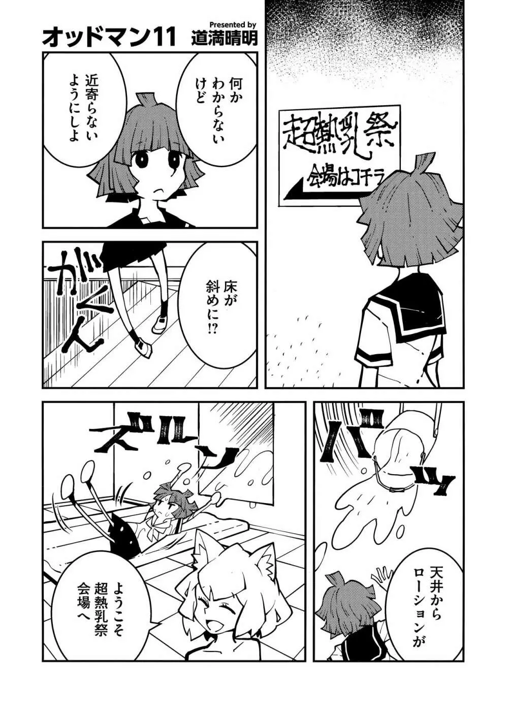 熱乳祭 All Star Comic 2 99ページ