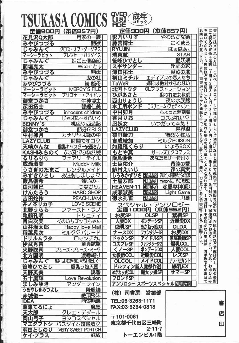 裸の真実 172ページ