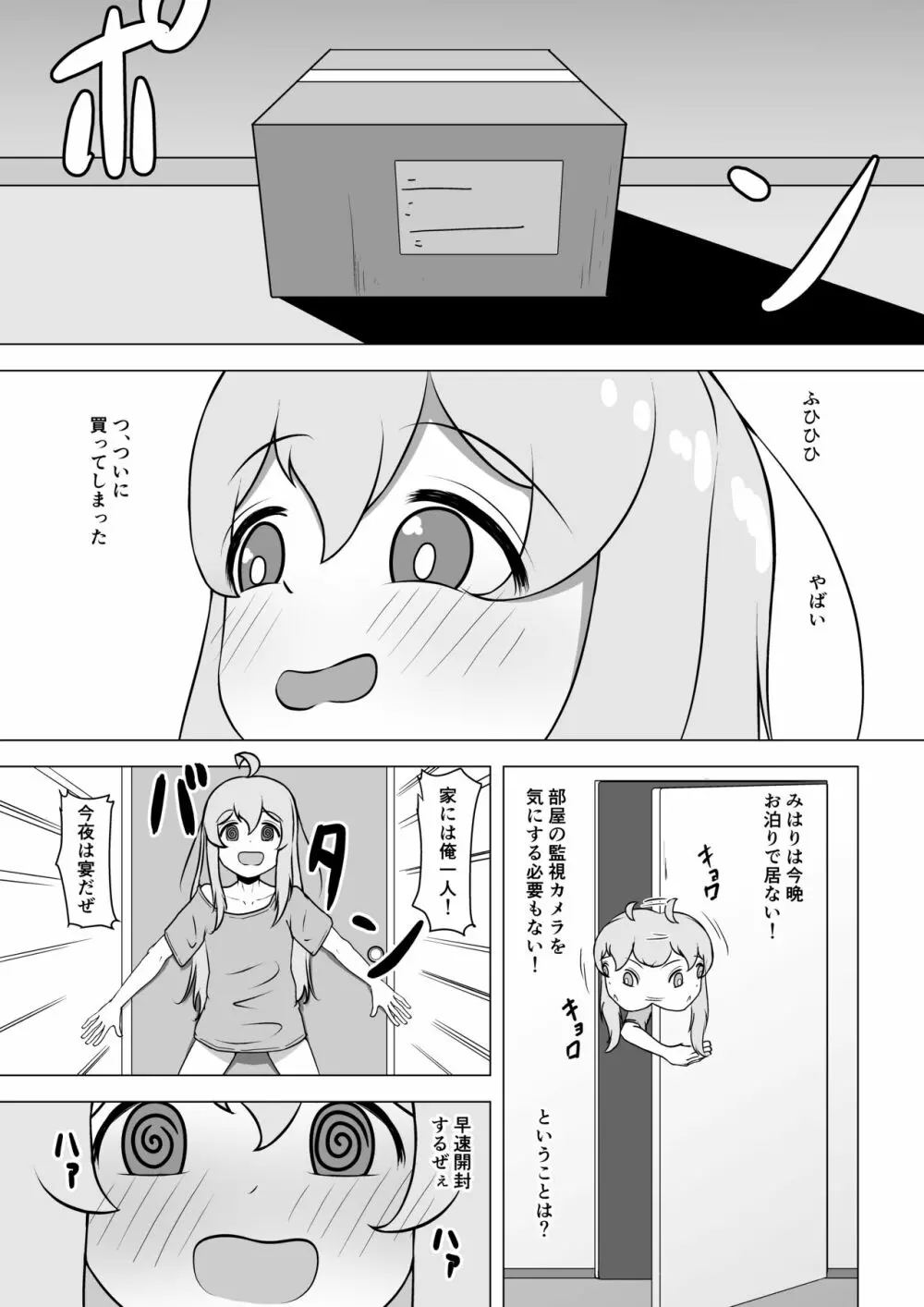 お兄ちゃん、終わる 3ページ