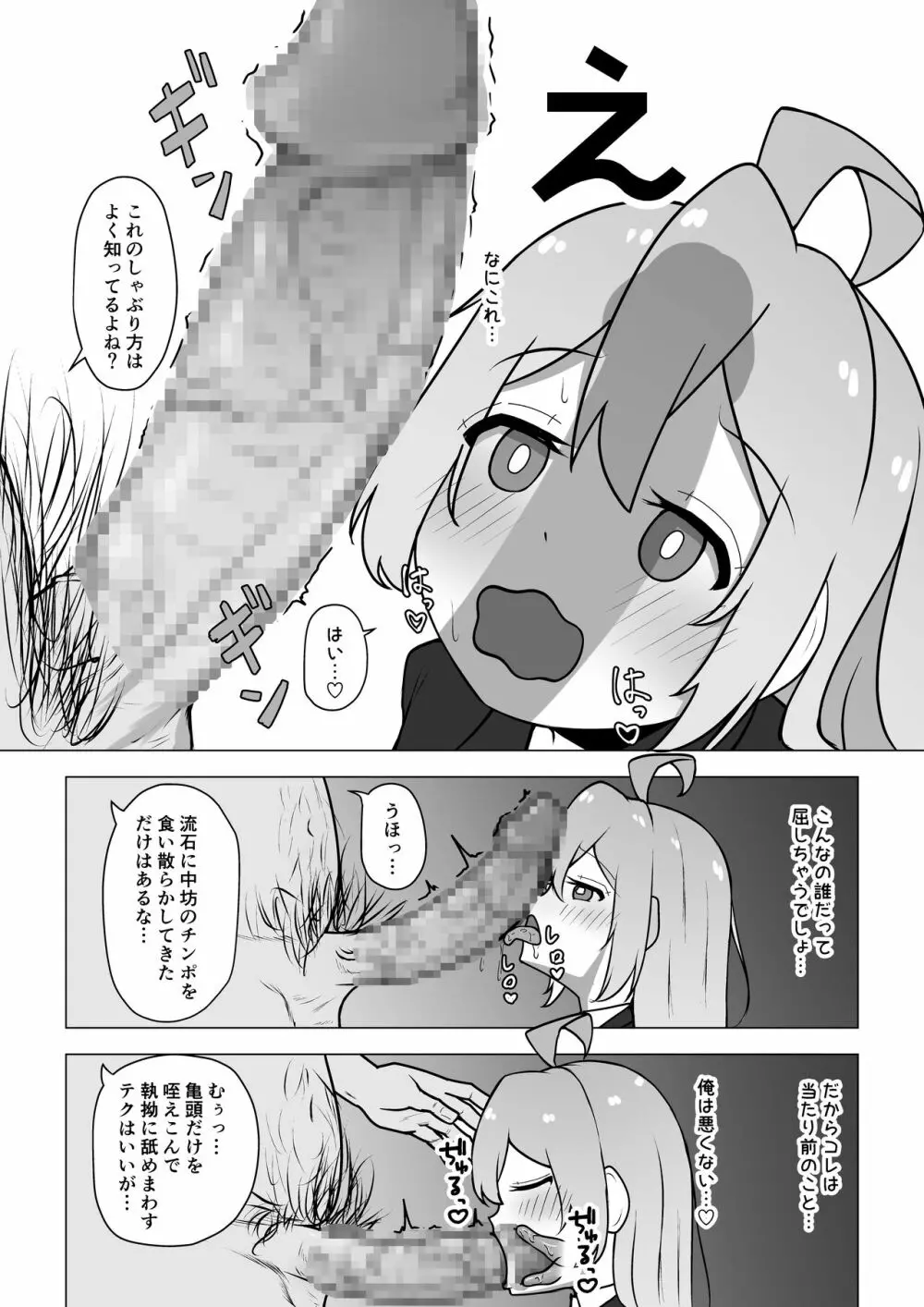 お兄ちゃん、終わる 48ページ