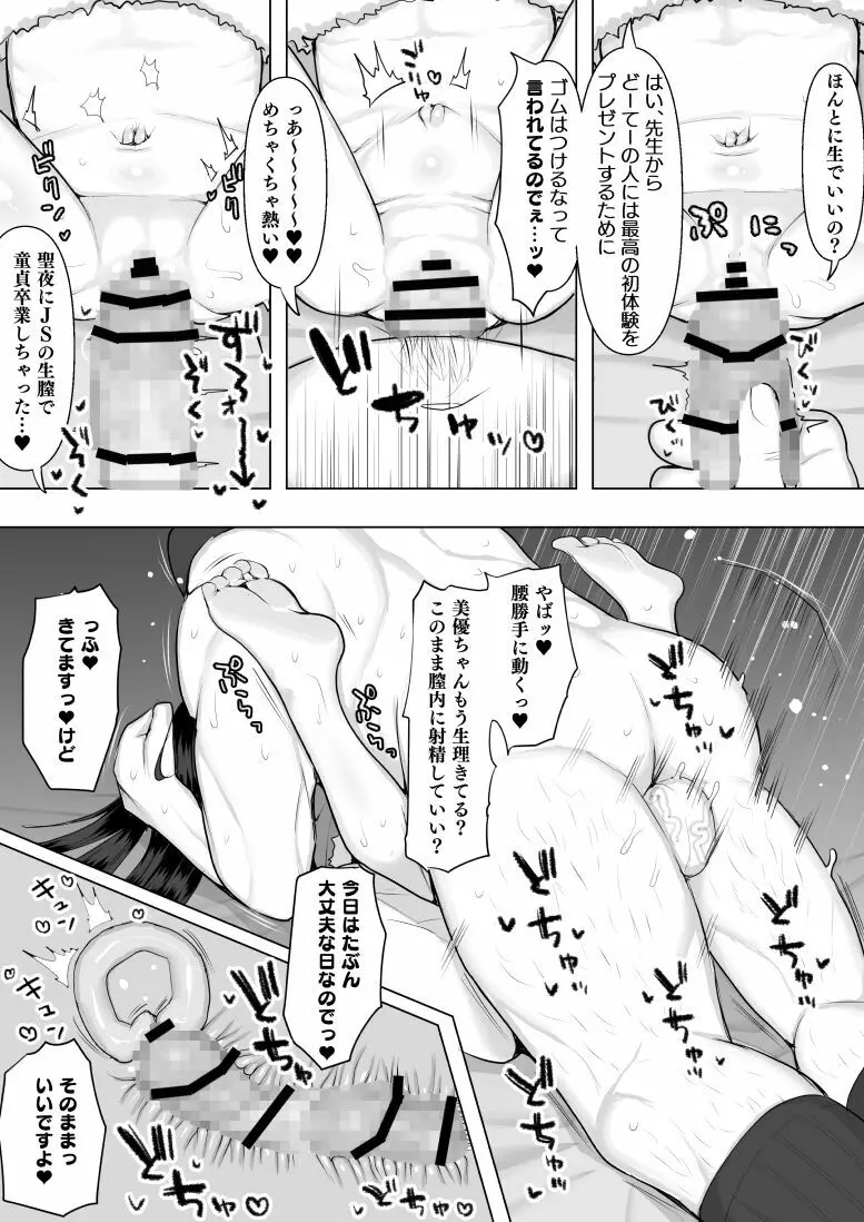 jsサンタの中出しプレゼント5p漫画 3ページ