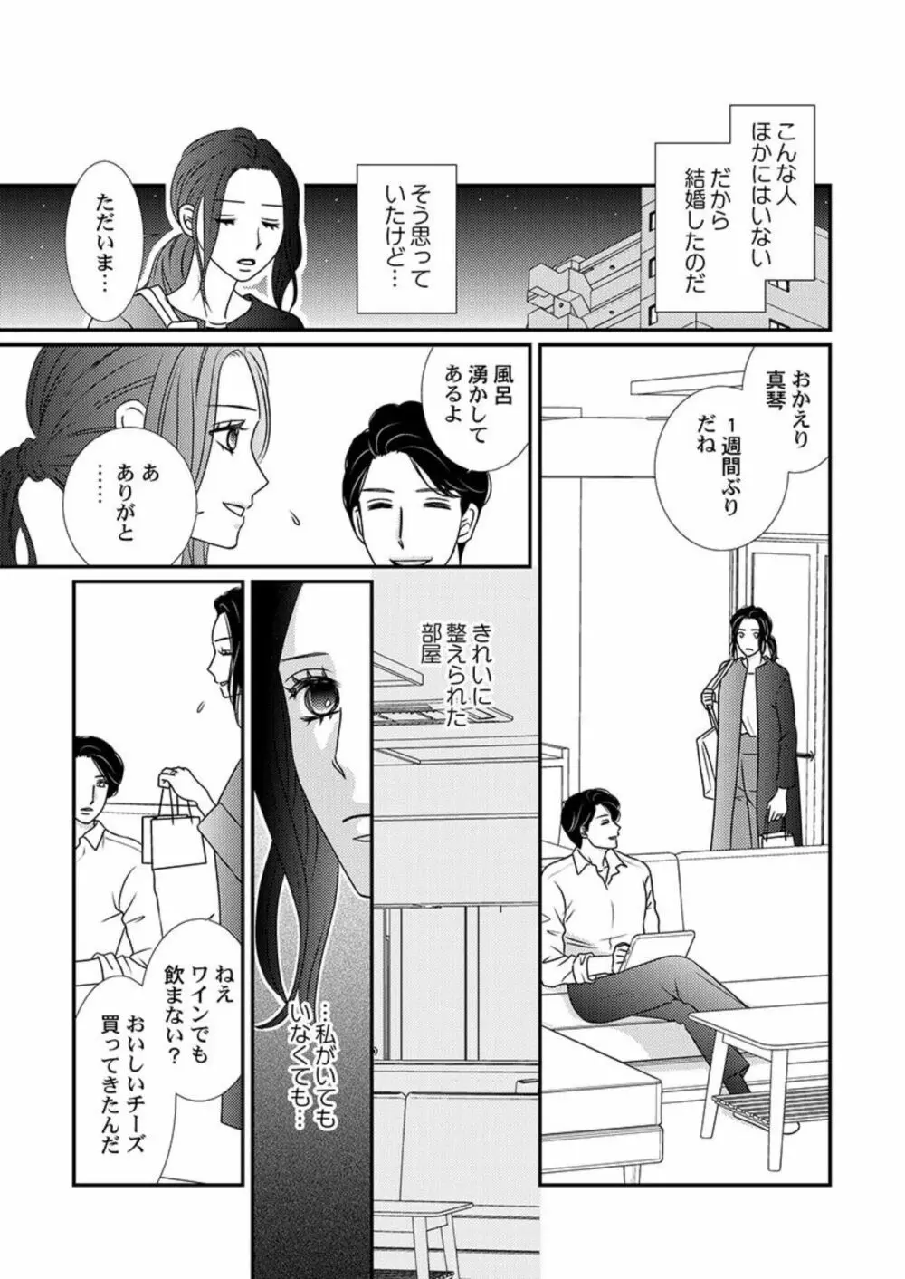 僕の妻を抱いてください～寝取らせ夫の歪んだ愛情 1 15ページ