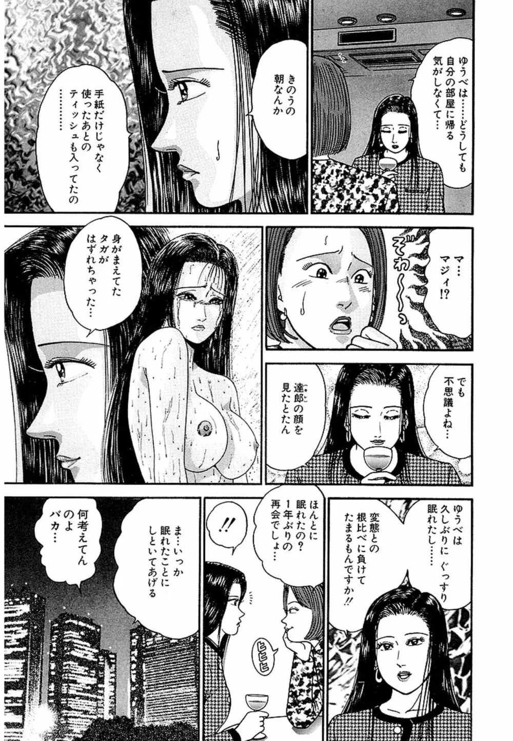 Women－ウィメン－ 新装版 1 45ページ