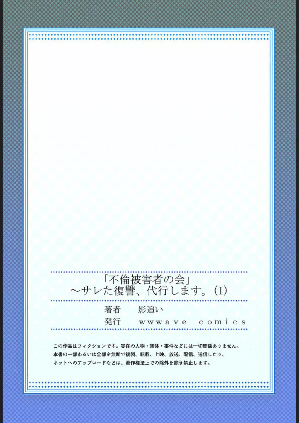 「不倫被害者の会」～サレた復讐、代行します。 1 27ページ