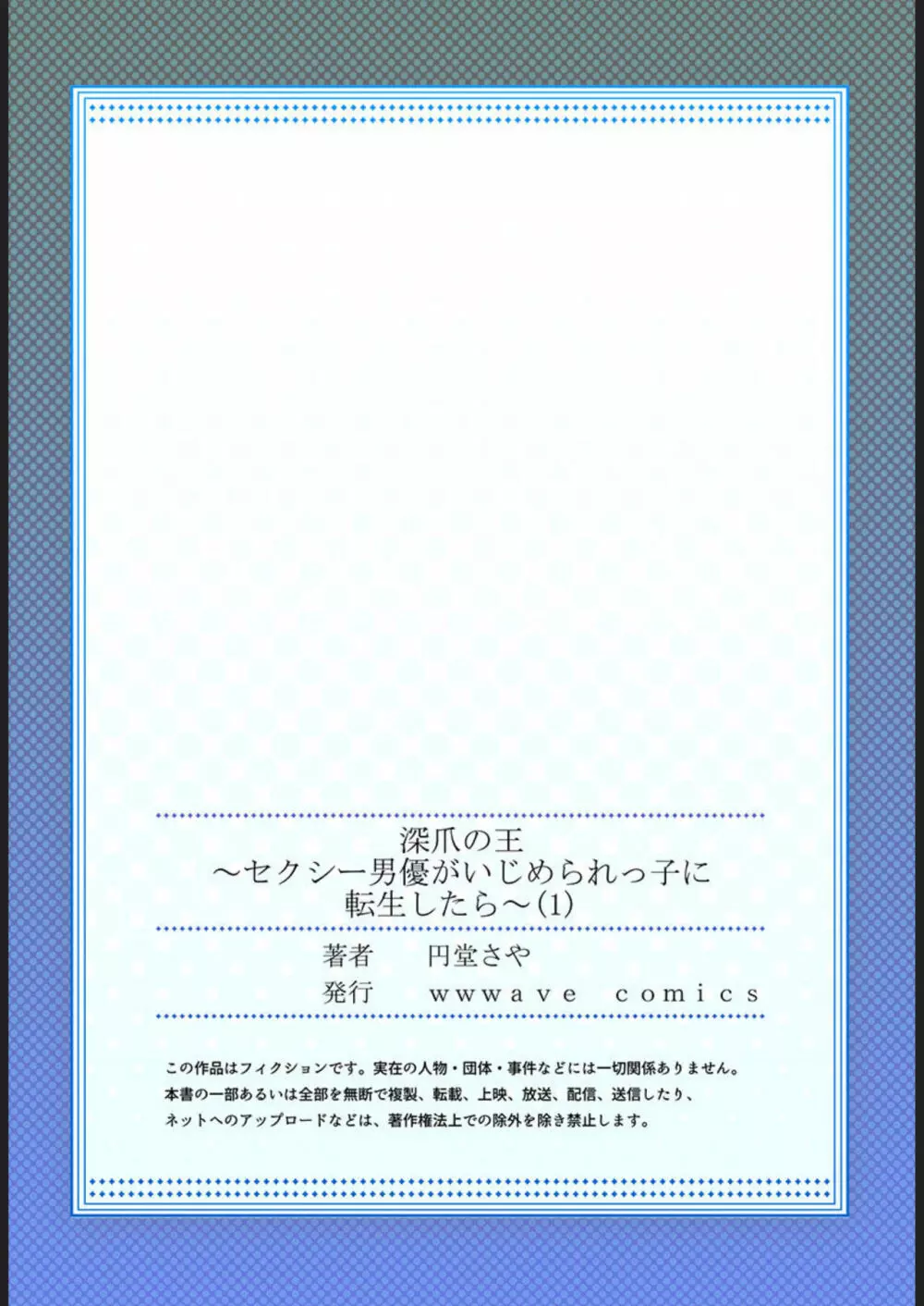 深爪の王～セクシー男優がいじめられっ子に転生したら～ 1 27ページ