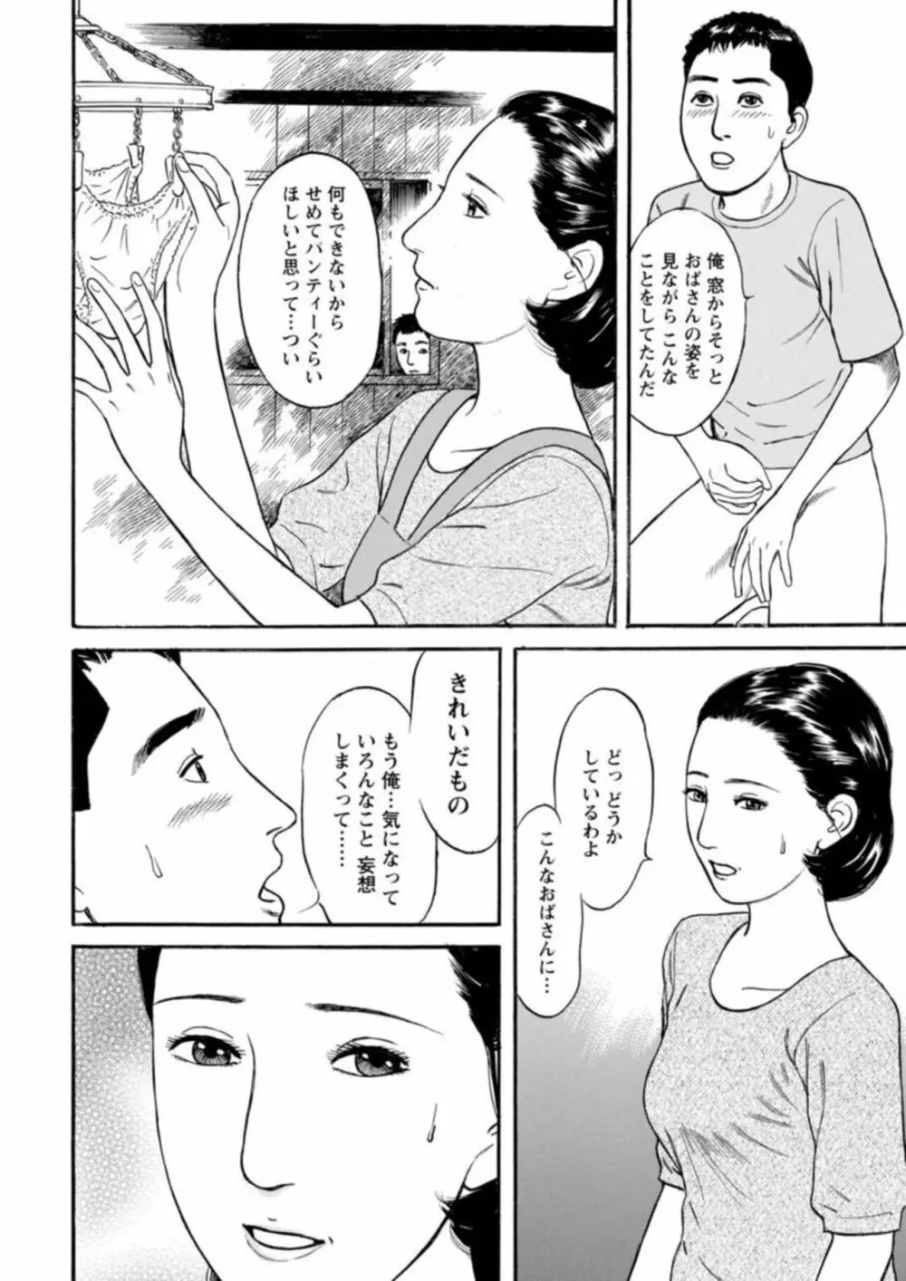 欲に溺れる人妻～若い欲に蜜をこぼして～ 1 10ページ