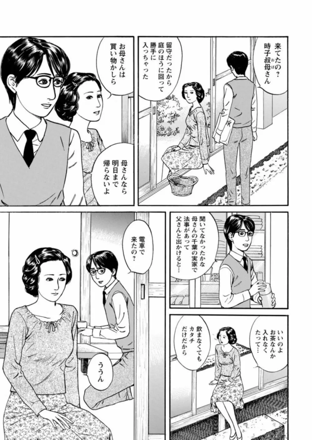 欲に溺れる人妻～若い欲に蜜をこぼして～ 1 29ページ