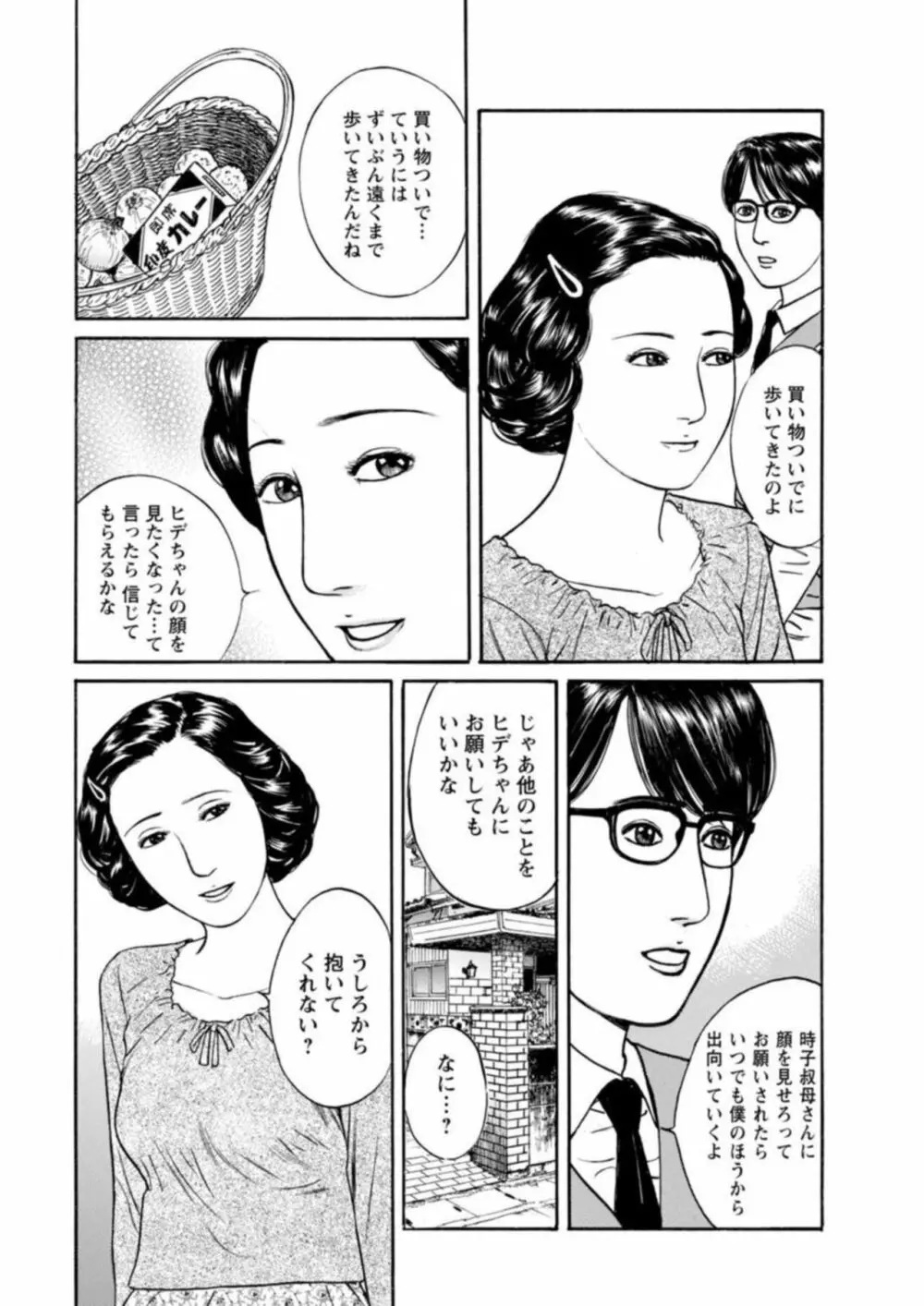 欲に溺れる人妻～若い欲に蜜をこぼして～ 1 30ページ