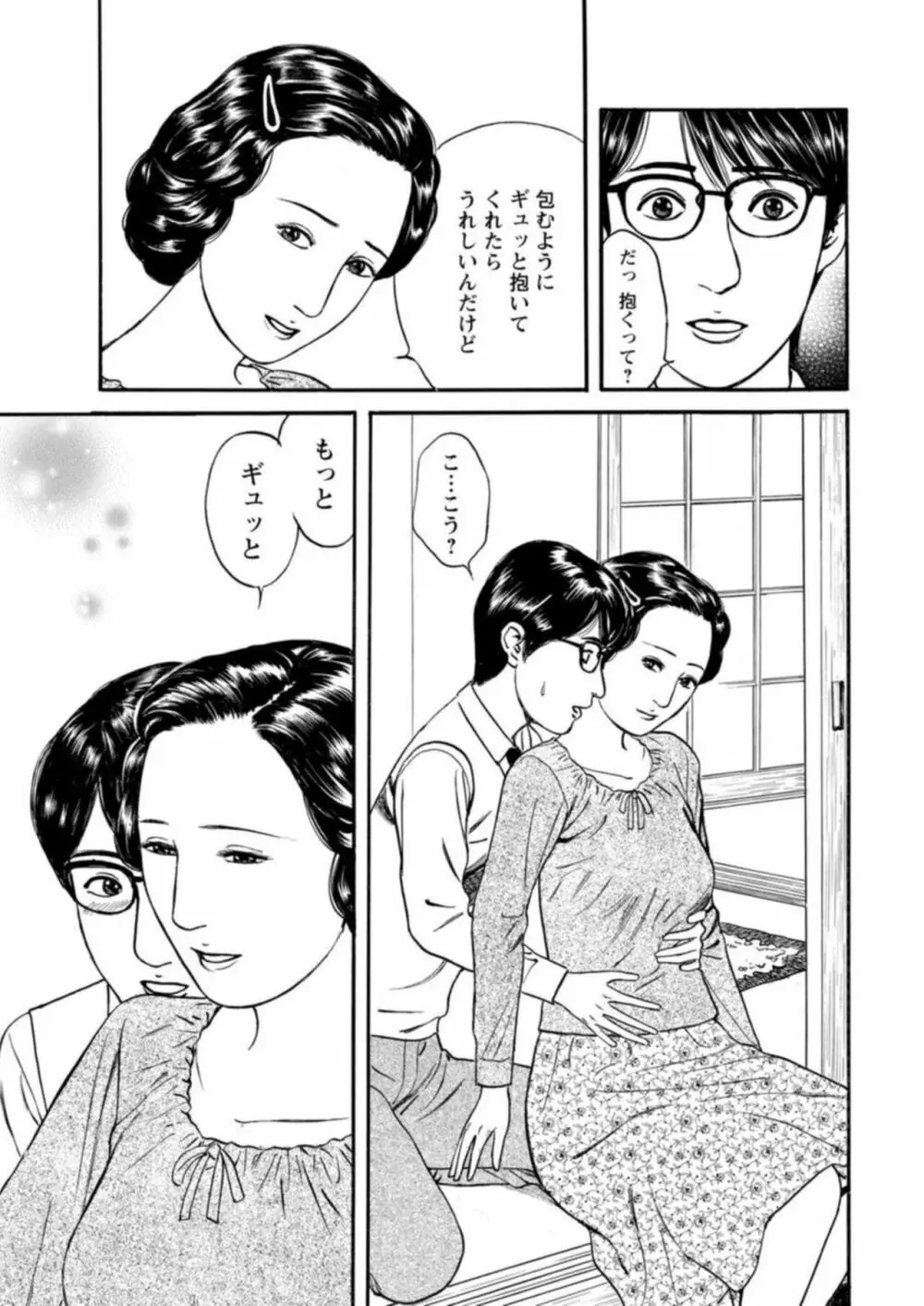 欲に溺れる人妻～若い欲に蜜をこぼして～ 1 31ページ