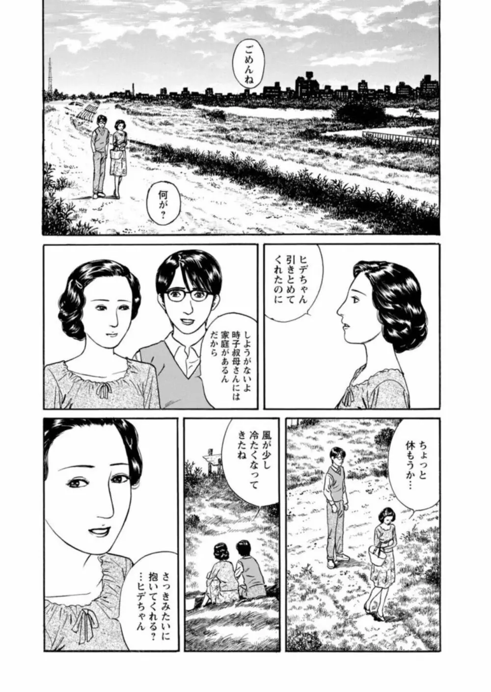 欲に溺れる人妻～若い欲に蜜をこぼして～ 1 44ページ