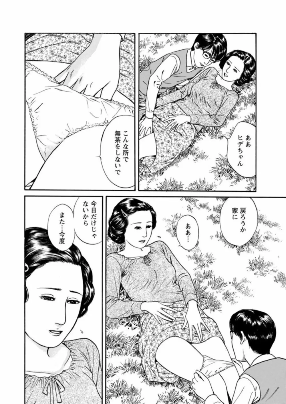 欲に溺れる人妻～若い欲に蜜をこぼして～ 1 46ページ