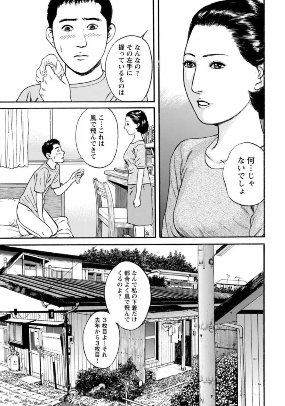 欲に溺れる人妻～若い欲に蜜をこぼして～ 1 5ページ