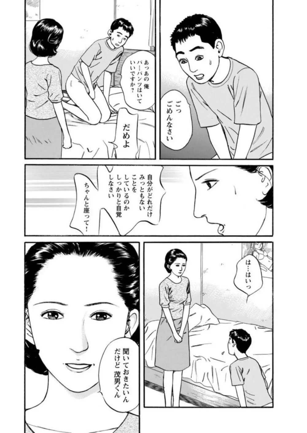 欲に溺れる人妻～若い欲に蜜をこぼして～ 1 6ページ