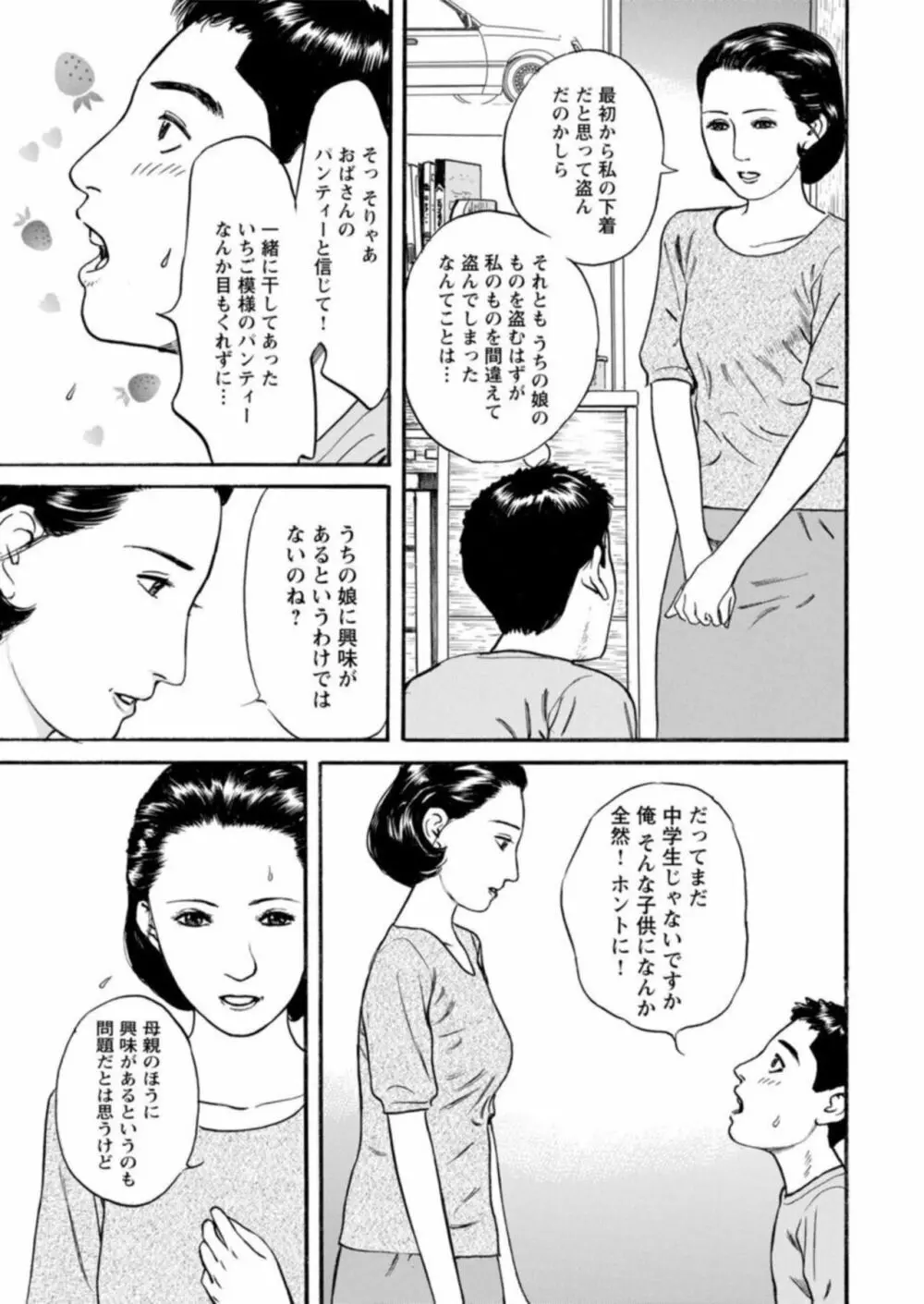 欲に溺れる人妻～若い欲に蜜をこぼして～ 1 7ページ