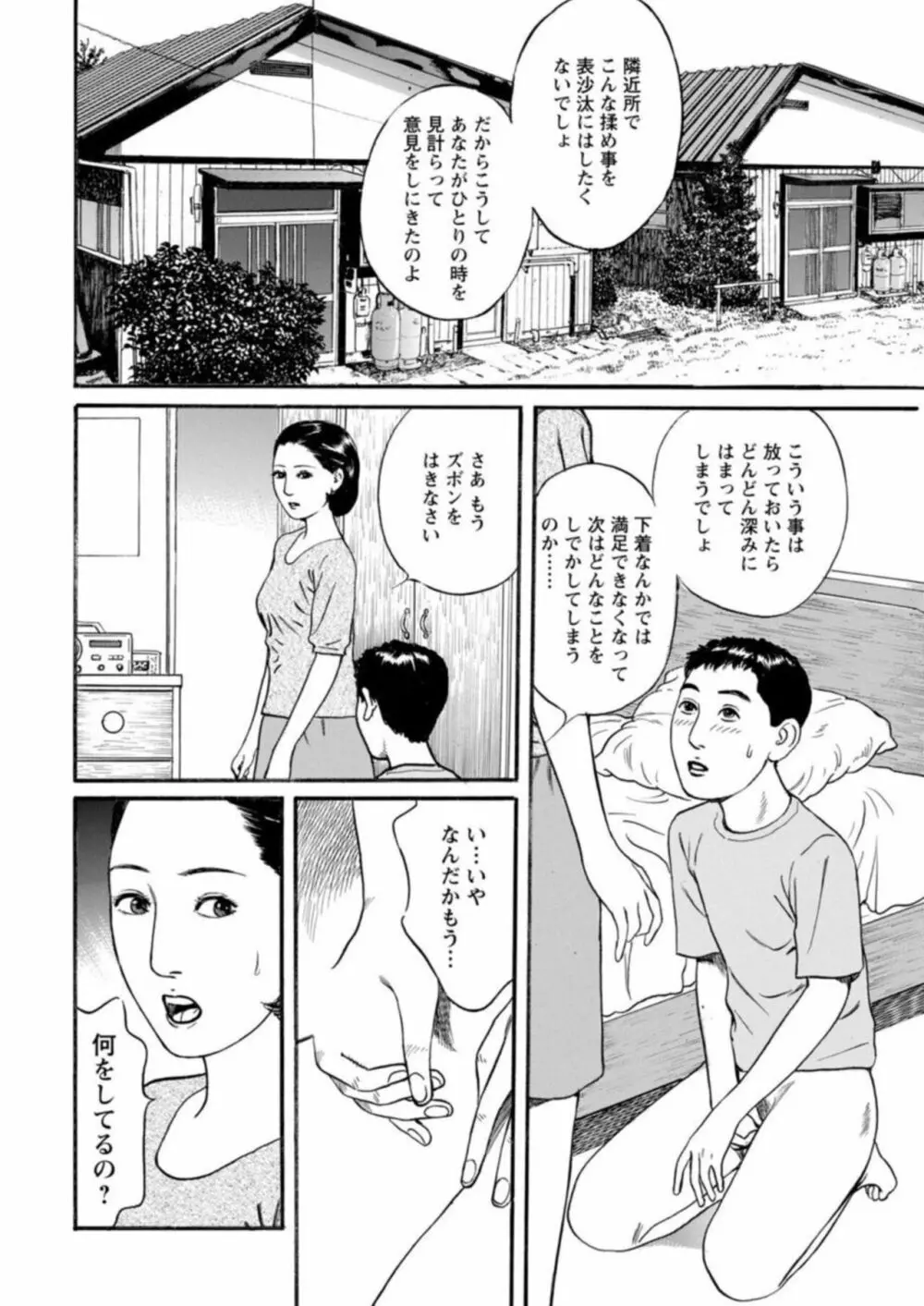 欲に溺れる人妻～若い欲に蜜をこぼして～ 1 8ページ