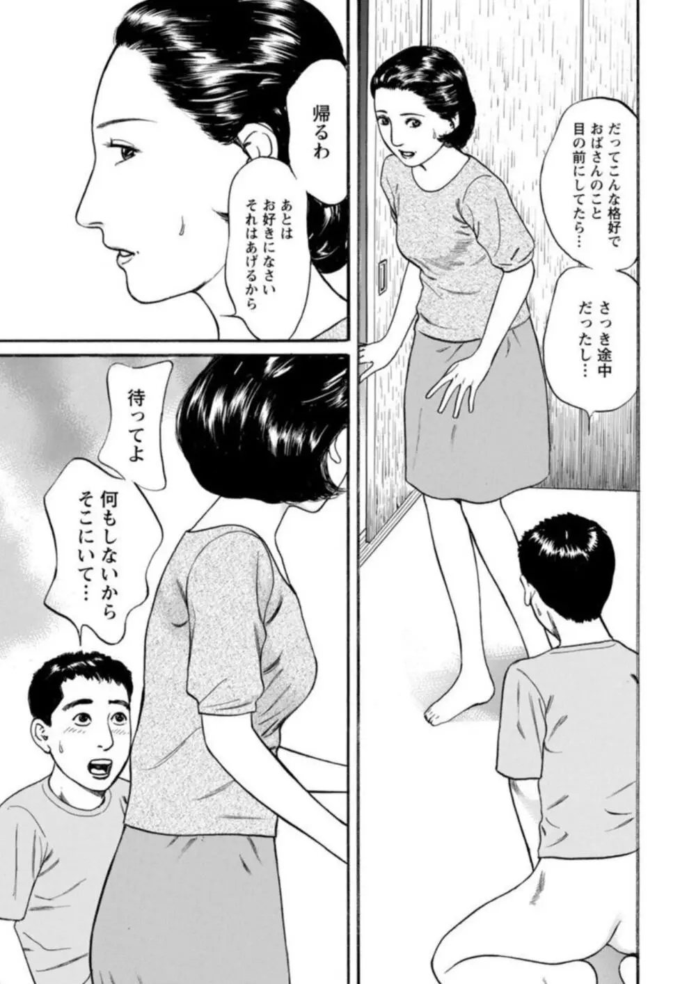 欲に溺れる人妻～若い欲に蜜をこぼして～ 1 9ページ