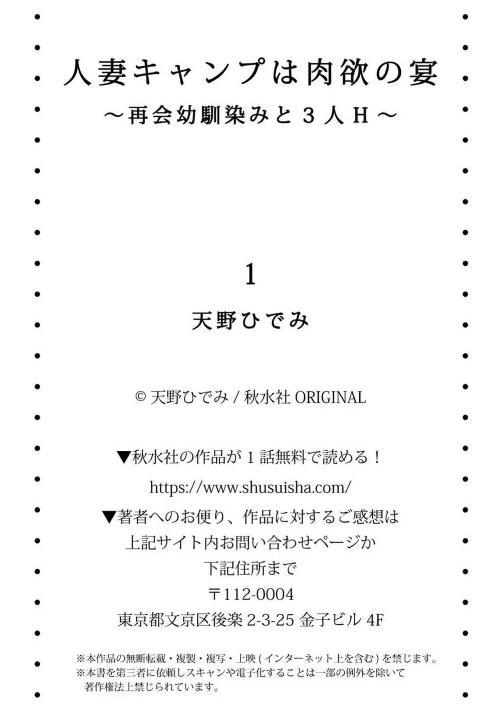 人妻キャンプは肉欲の宴～再会幼馴染みと3人H～ 1 27ページ