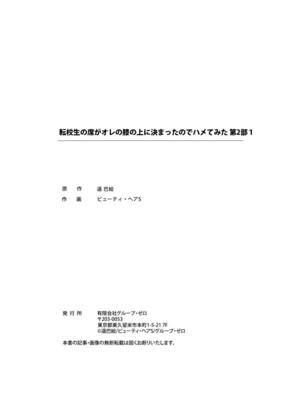 転校生の席がオレの膝の上に決まったのでハメてみた 第2部 1 27ページ