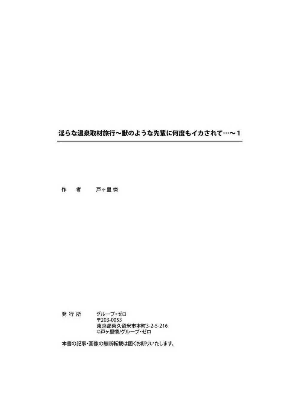 淫らな温泉取材旅行～獣のような先輩に何度もイカされて…～ 1 27ページ