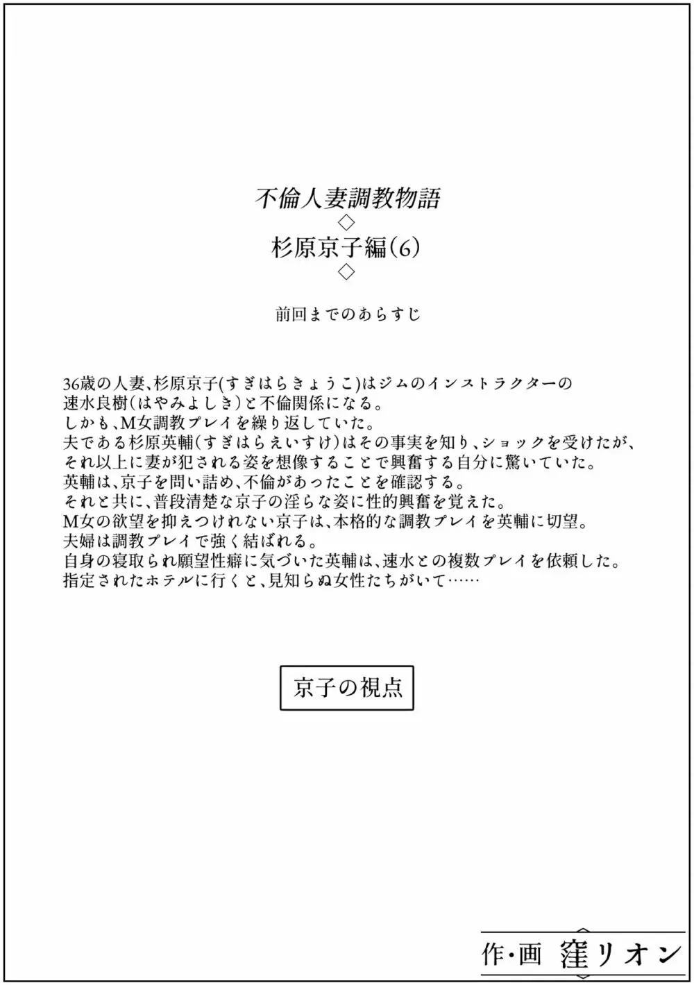 不倫人妻調教物語 杉原京子編 6 18ページ