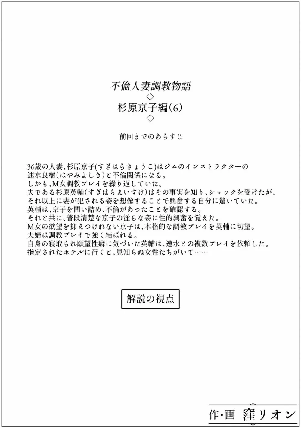 不倫人妻調教物語 杉原京子編 6 2ページ