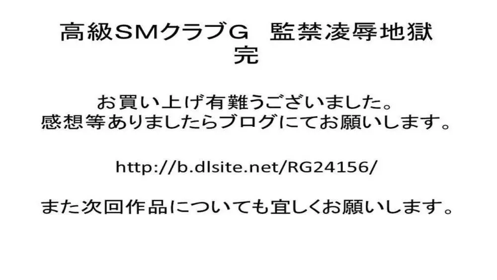 高級SMクラブG 監禁凌辱地獄 27ページ