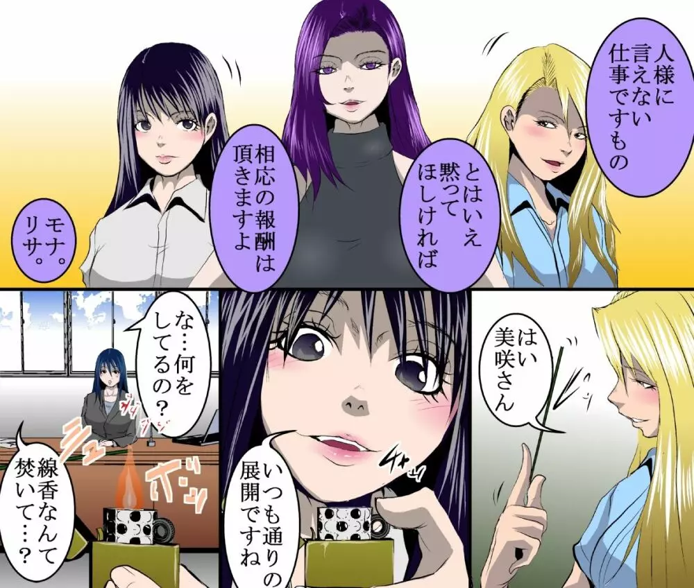 <漫画と朗読セット>肛門にヤイトを据える 3ページ