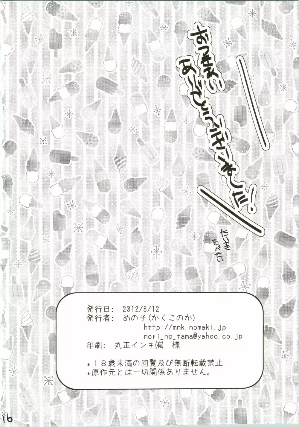 しっぽまであんこ! 18ページ