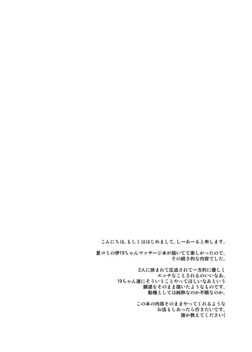 箝口令外伝 回春メンズマッサージ 伊○○○Act.2 19ページ