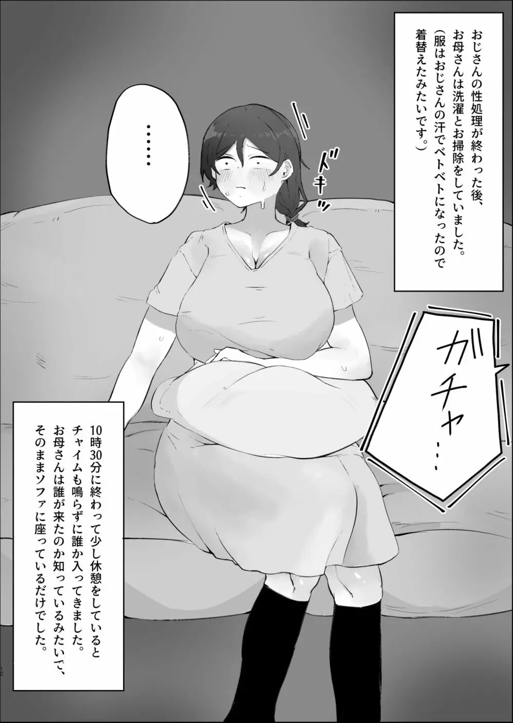 僕のお母さんの一日 12ページ