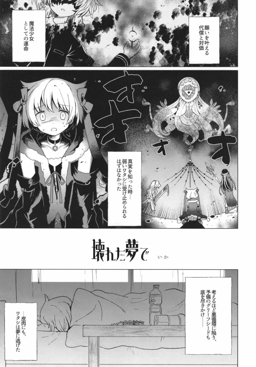 魔法少女BAD END合同 45ページ