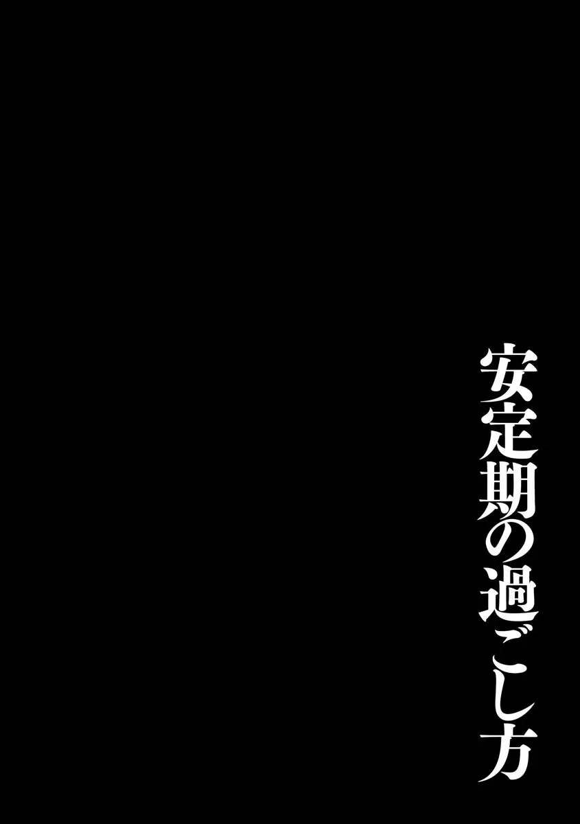 牝母 今日も娘の彼氏に中出しされてます 179ページ