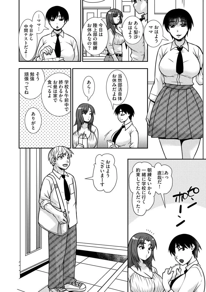 牝母 今日も娘の彼氏に中出しされてます 7ページ