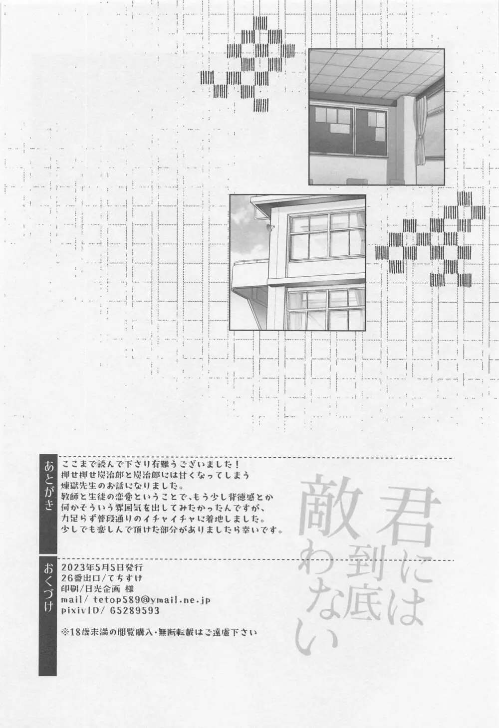 君には到底敵わない 45ページ