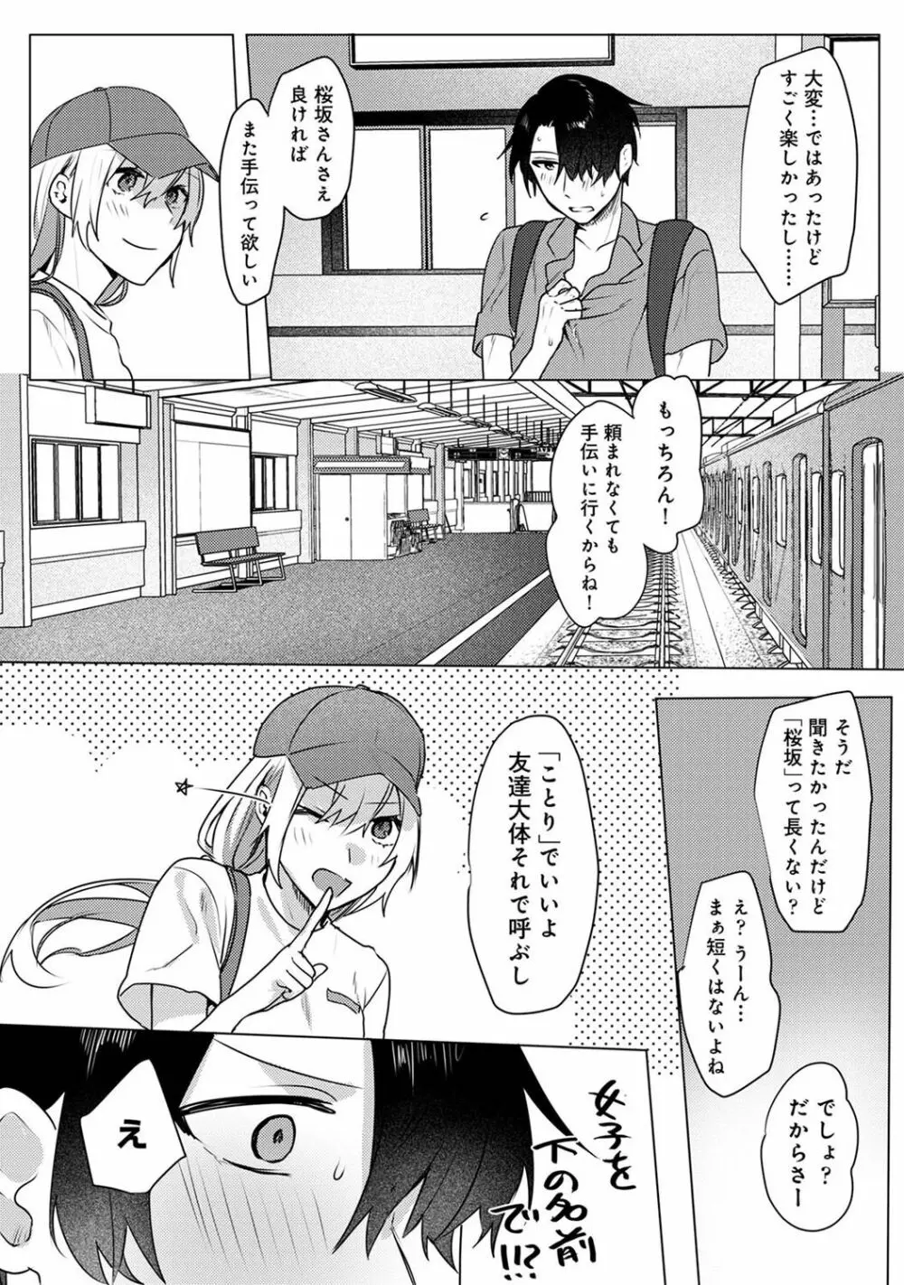 COMIC アナンガ・ランガ Vol.102 105ページ