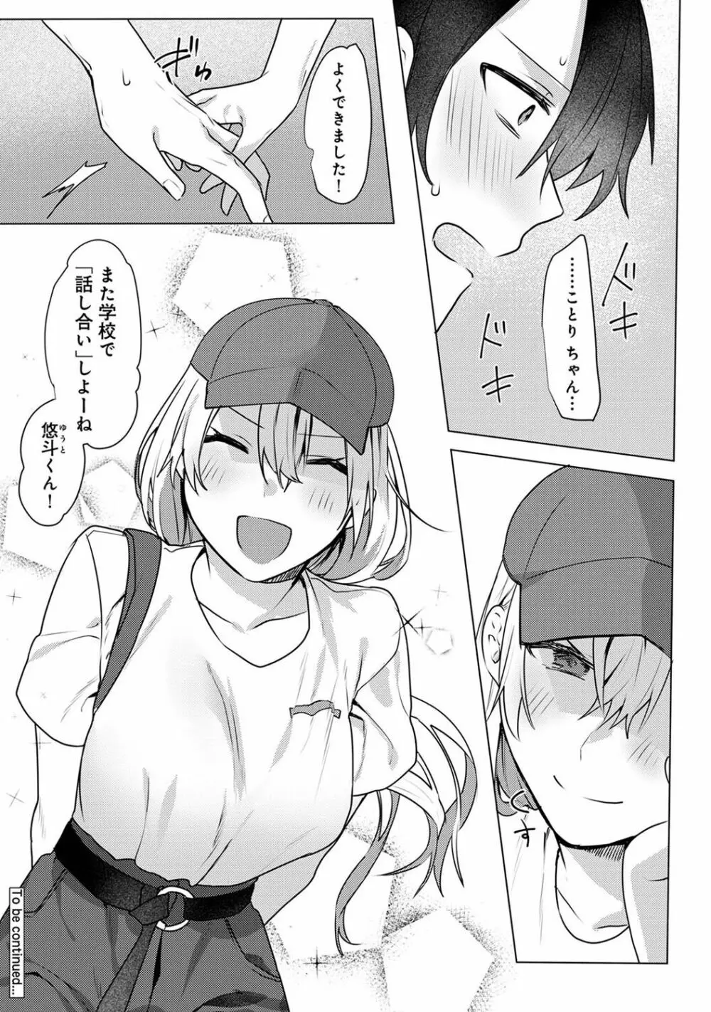 COMIC アナンガ・ランガ Vol.102 106ページ