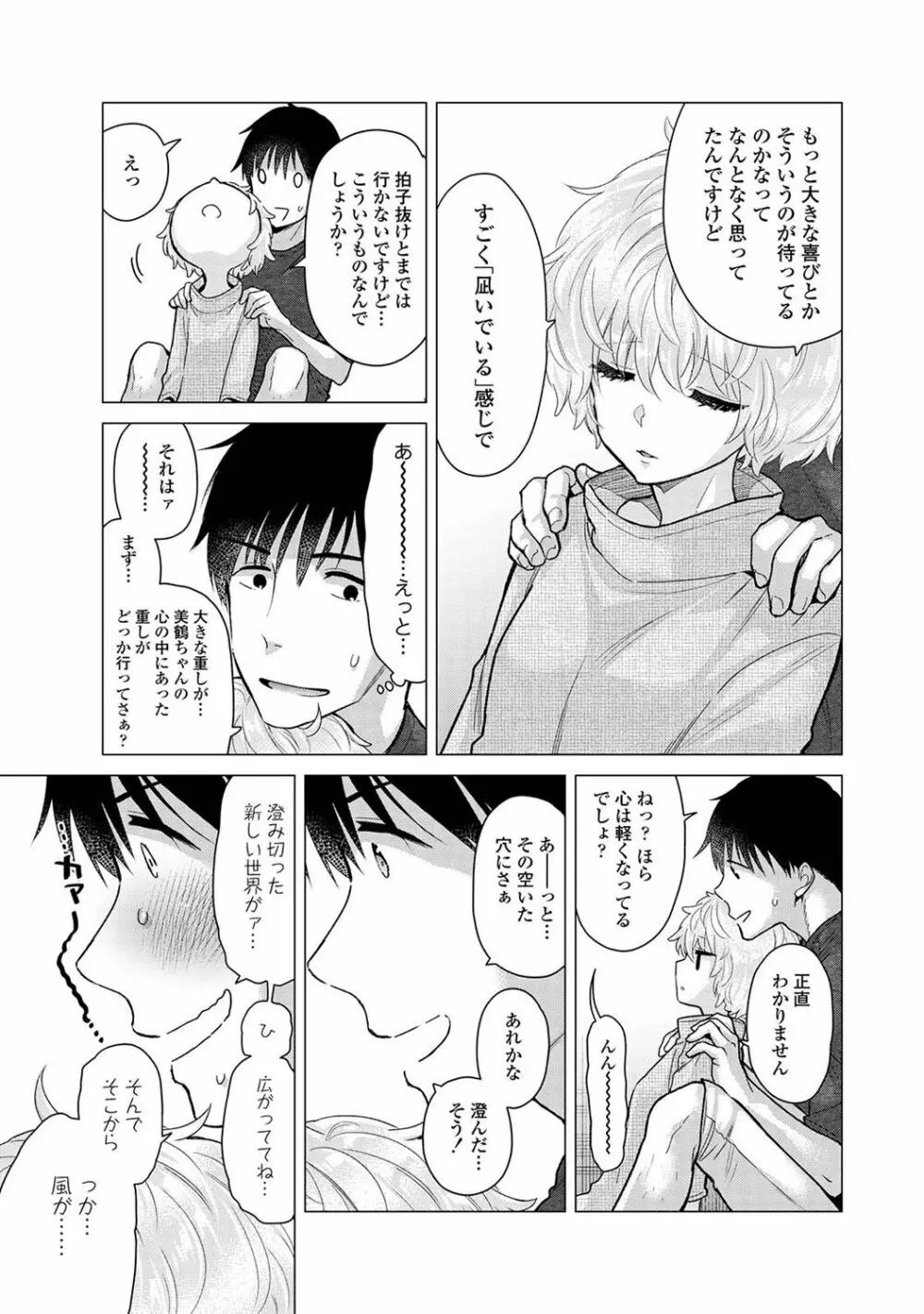 COMIC アナンガ・ランガ Vol.102 11ページ