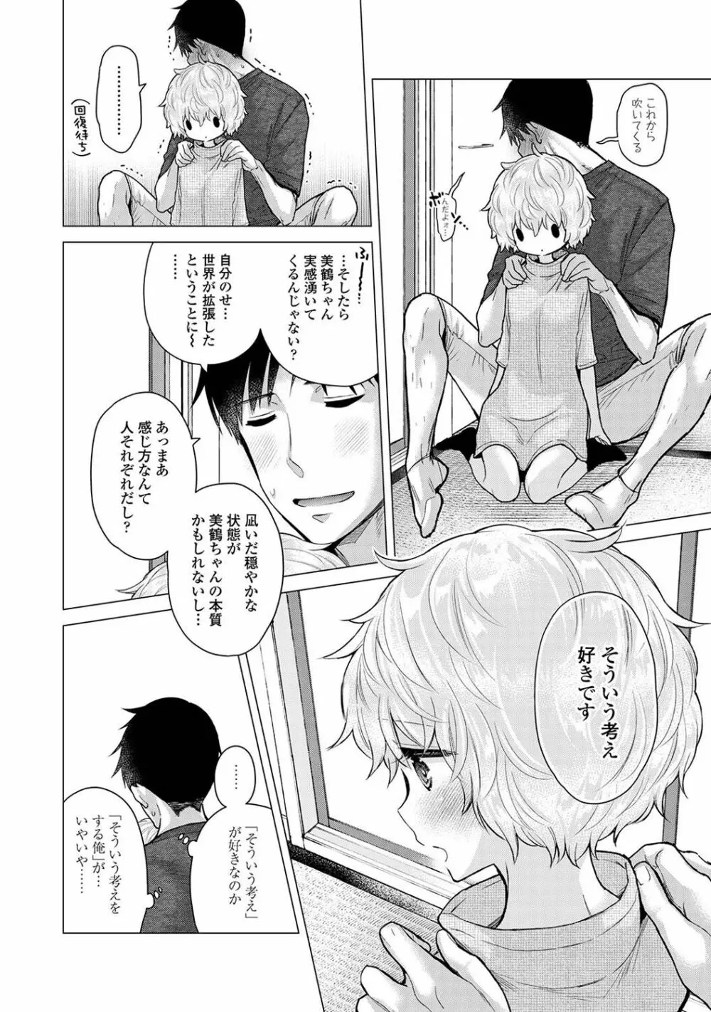 COMIC アナンガ・ランガ Vol.102 12ページ